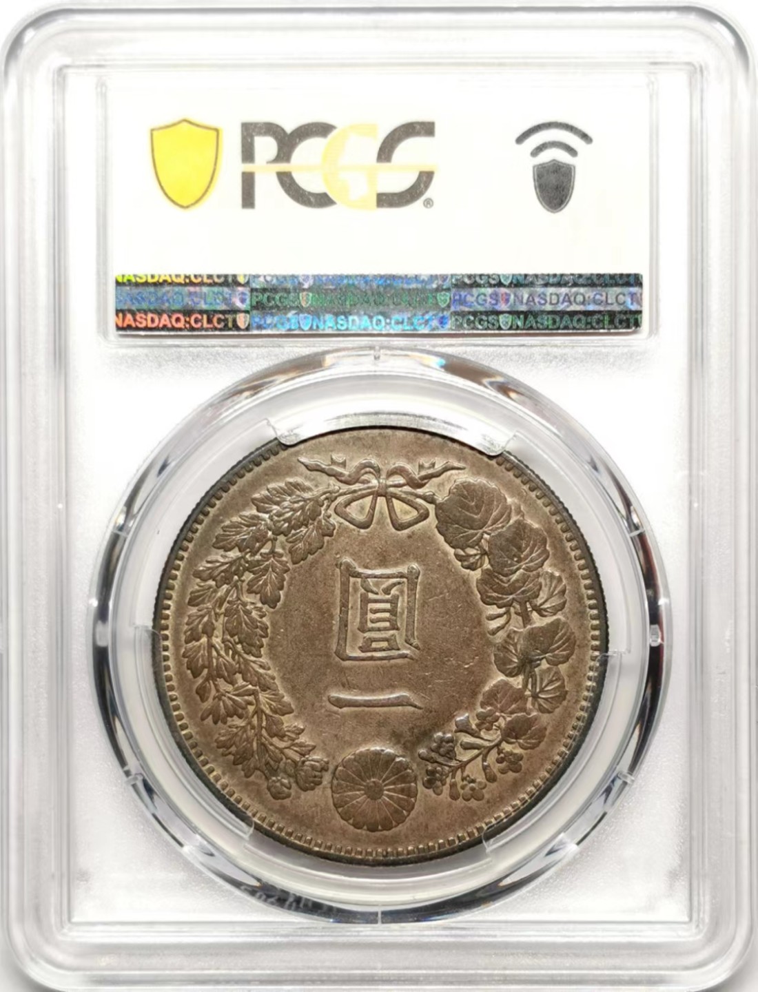 凡希社世界钱币微拍第二百三十五期 明治二十年龙壹元PCGS-AU50味道极好！