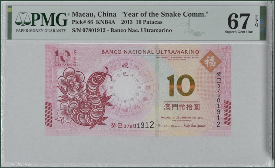 收藏联盟Quantum Auction 第249期拍卖  澳门2013年蛇年生肖纪念钞尾三同一对 PMG66&PMG67