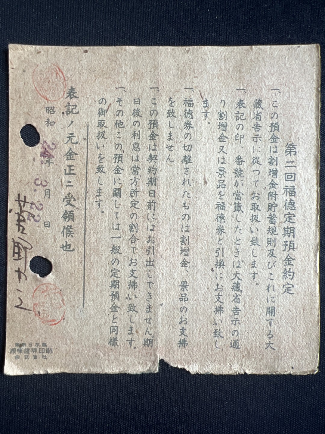 泡泡堂微拍第178幕硬币、纸币捡漏可累计专场👿👿，累计满二十元包邮，接受代拍业务 日本债券存单