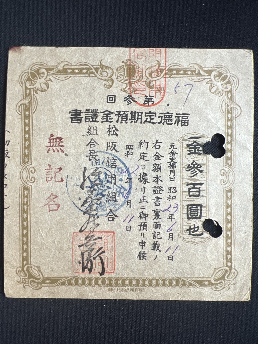 泡泡堂微拍第一 二 三幕硬币、纸币捡漏可累计专场👿👿，累计满二十元包邮，接受代拍业务 日本债券存单