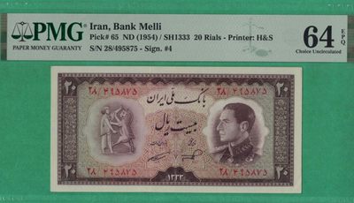 伊朗20里亚尔 1954年 克劳斯目录P-65 亚洲纸币 实物图 UNC - 伊朗20里亚尔 1954年 克劳斯目录P-65 亚洲纸币 实物图 UNC