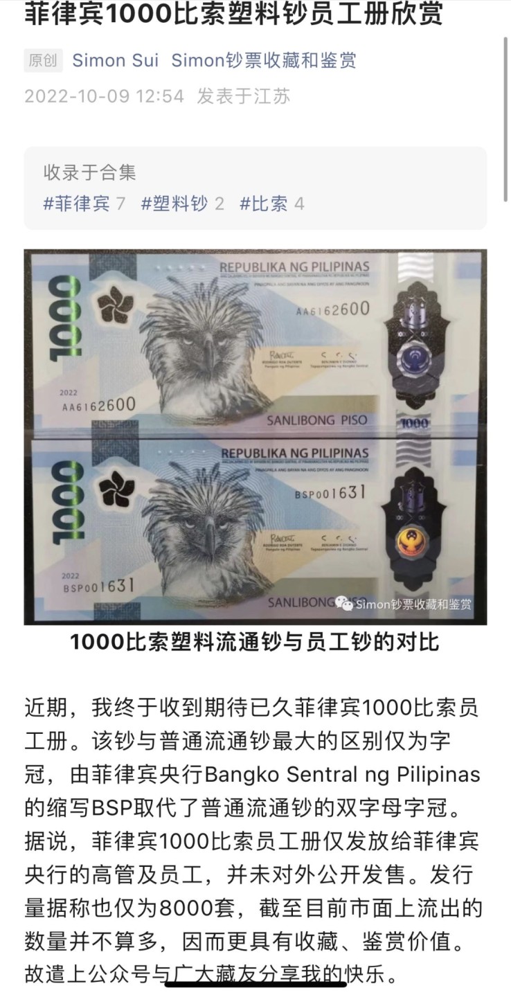 收藏联盟Quantum Auction 第247期拍卖 菲律宾2022年1000比索 PMG66 获奖作品 国鸟食猿雕 千位号无3457 BSP限量员工册出品 非常少(远远少于AA首发)