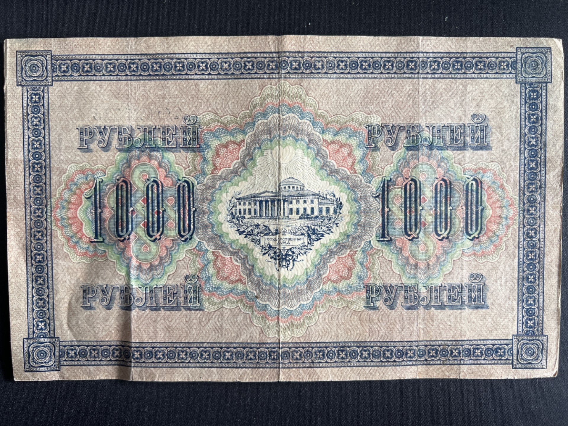 泡泡堂微拍第一 二 〇幕硬币、纸币捡漏可累计专场👿👿，累计满二十元包邮，接受代拍业务 沙俄1000卢布 