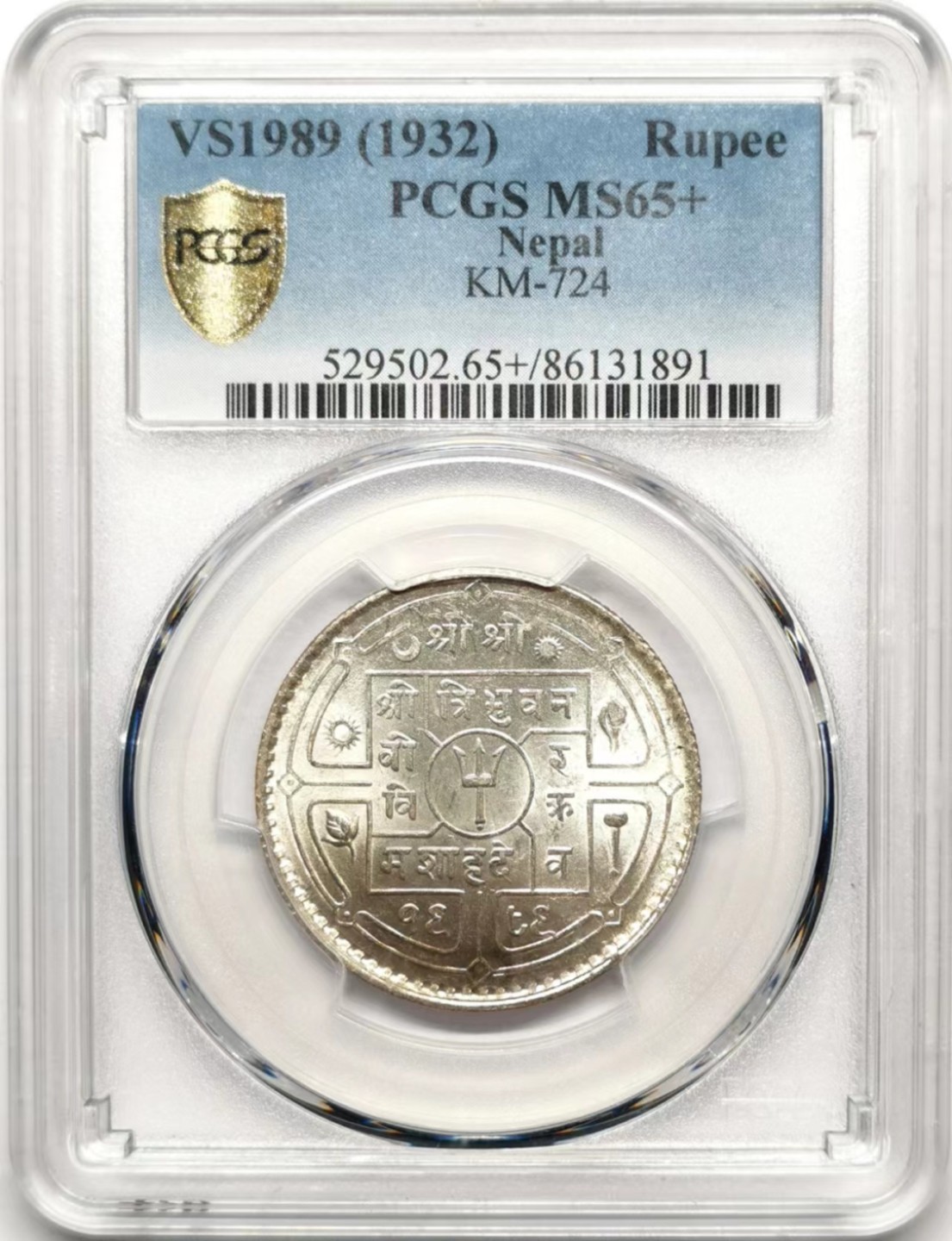 凡希社世界钱币微拍第二百三十五期 1932尼泊尔银卢比PCGS-MS65+