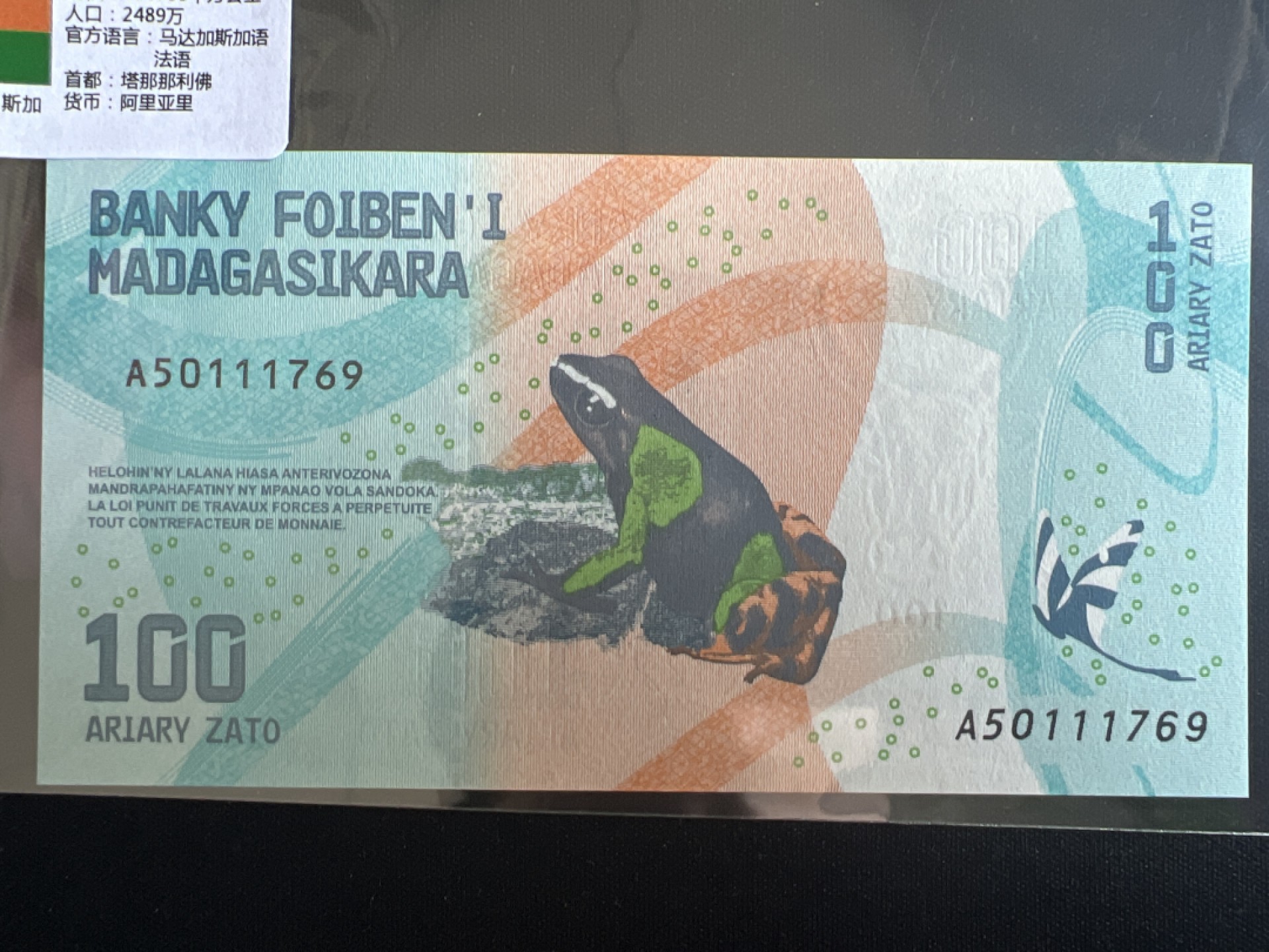 泡泡堂微拍第一 二 三幕硬币、纸币捡漏可累计专场👿👿，累计满二十元包邮，接受代拍业务 马达加斯加100元