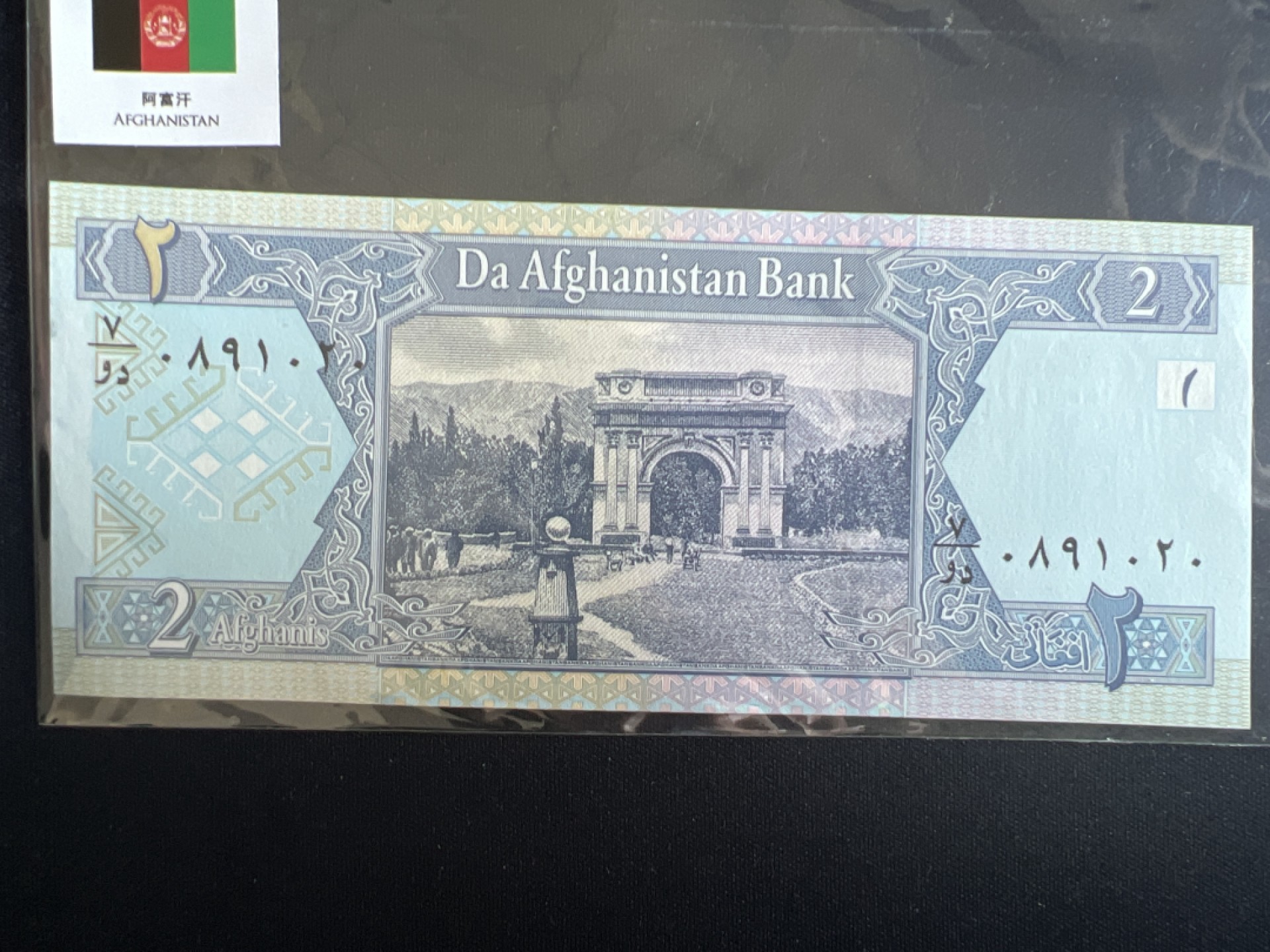 泡泡堂微拍第一 二 三幕硬币、纸币捡漏可累计专场👿👿，累计满二十元包邮，接受代拍业务 阿富汗2元