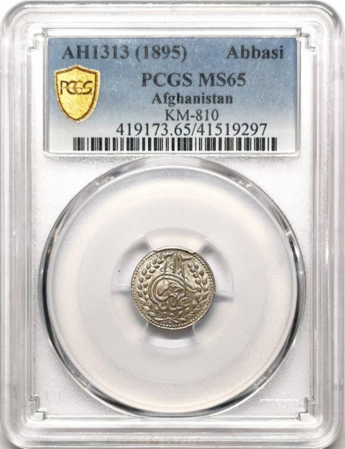 凡希社世界钱币微拍第二百三十五期 1895阿富汗abbasi银币PCGS-MS65