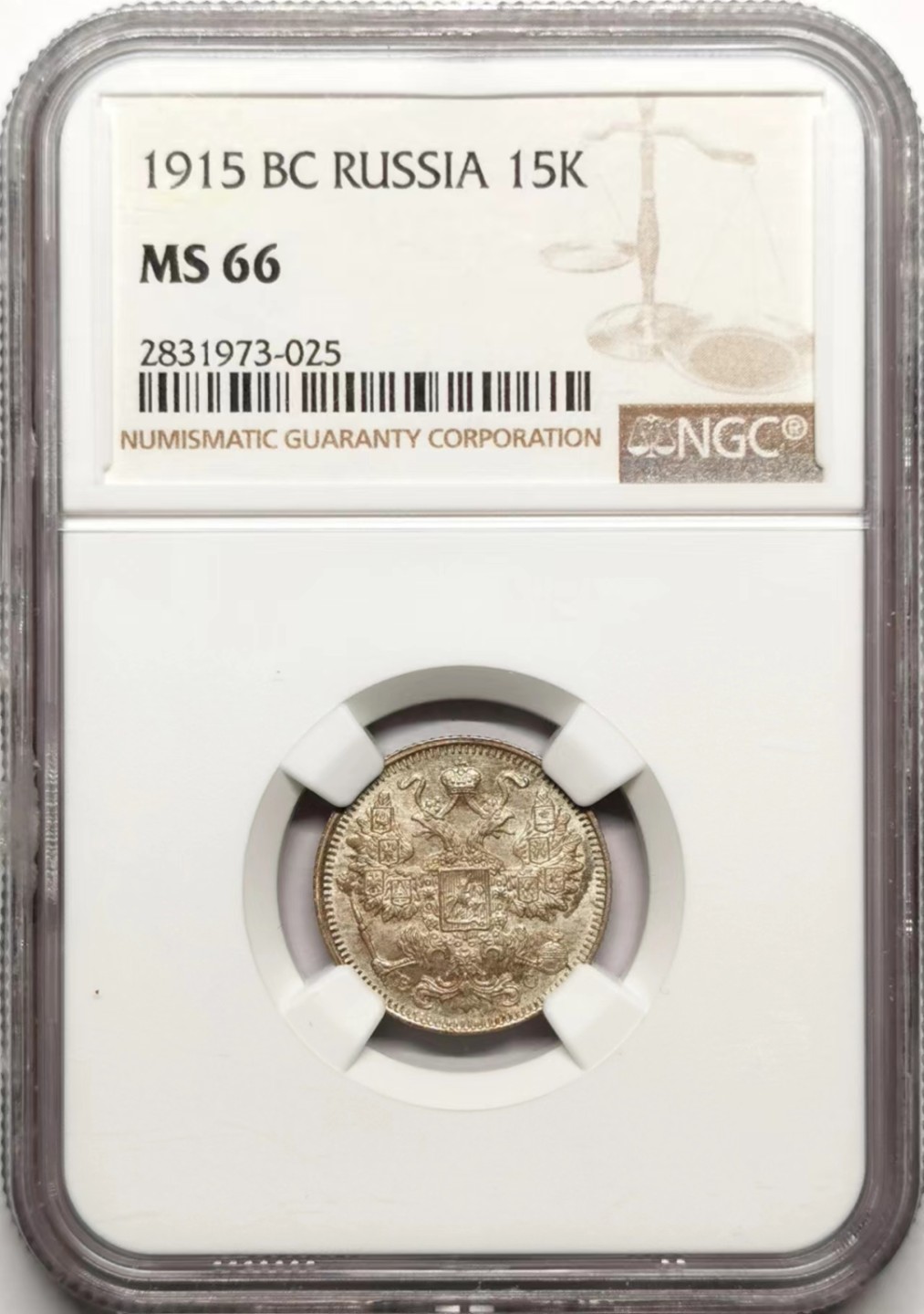 凡希社世界钱币微拍第二百三十五期 1915俄国15戈比银币NGC-MS66