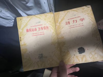 0起黄金屋系列--文革无删减—收藏级老书拍卖 - 少见五十年代收藏级高等中学物理学教科书