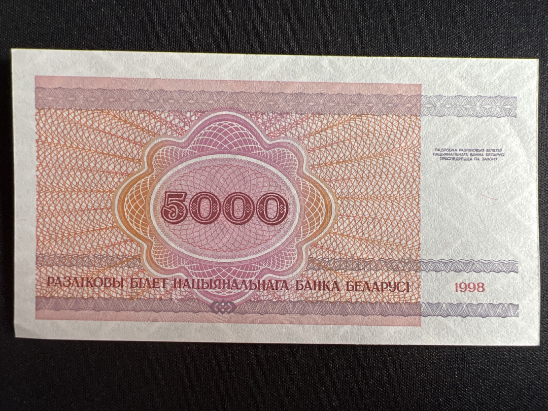 泡泡堂微拍第一 二 〇幕硬币、纸币捡漏可累计专场👿👿，累计满二十元包邮，接受代拍业务 白俄罗斯5000卢布