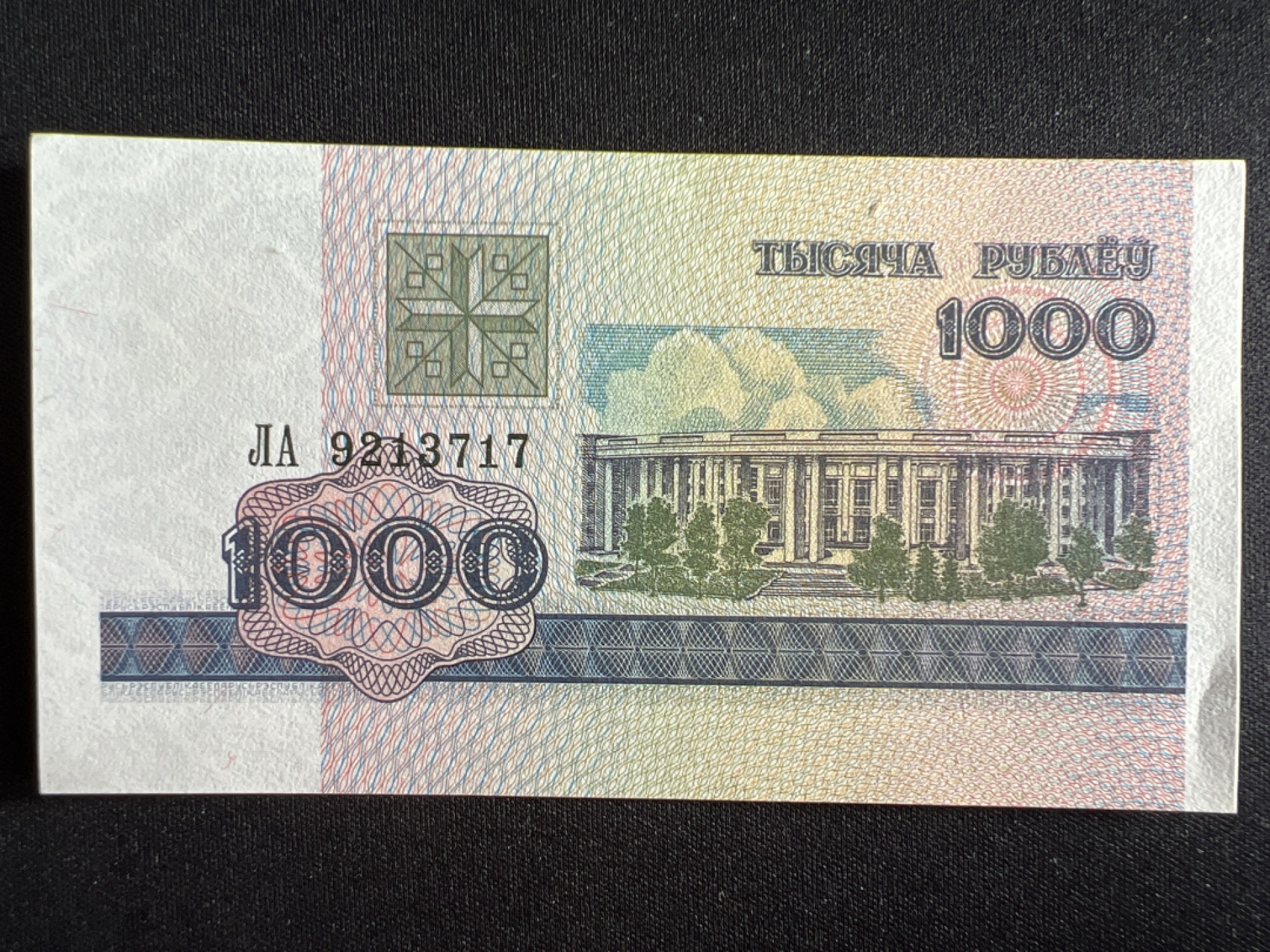 泡泡堂微拍第一 二 〇幕硬币、纸币捡漏可累计专场👿👿，累计满二十元包邮，接受代拍业务 白俄罗斯1000卢布
