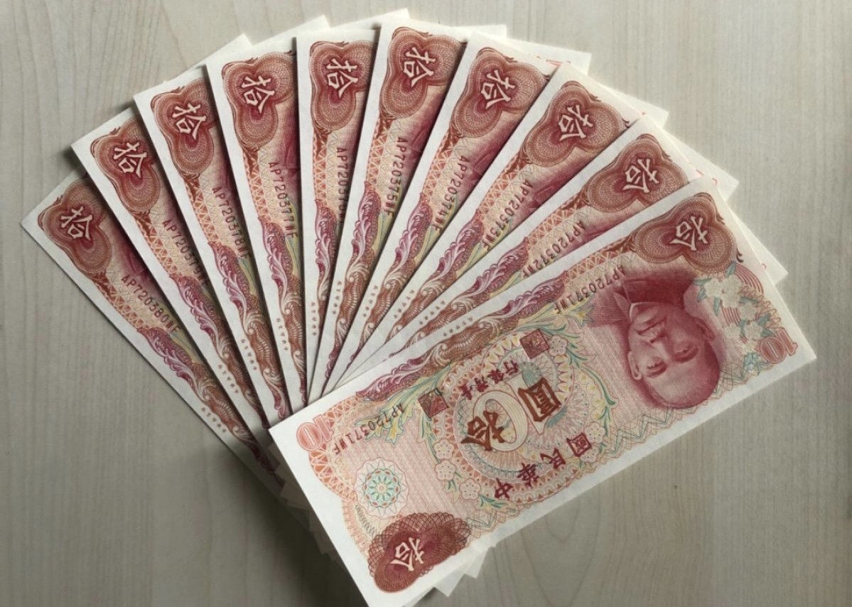 小骏钱币 中华民国拾元标十，全新绝品