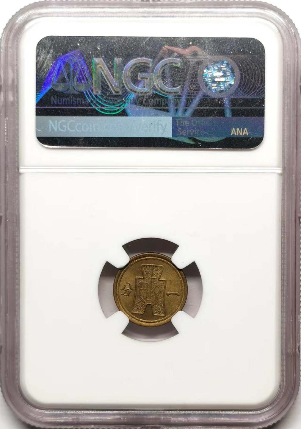 凡希社世界钱币微拍第二百三十五期 1940货贝黄铜一分NGC-MS63