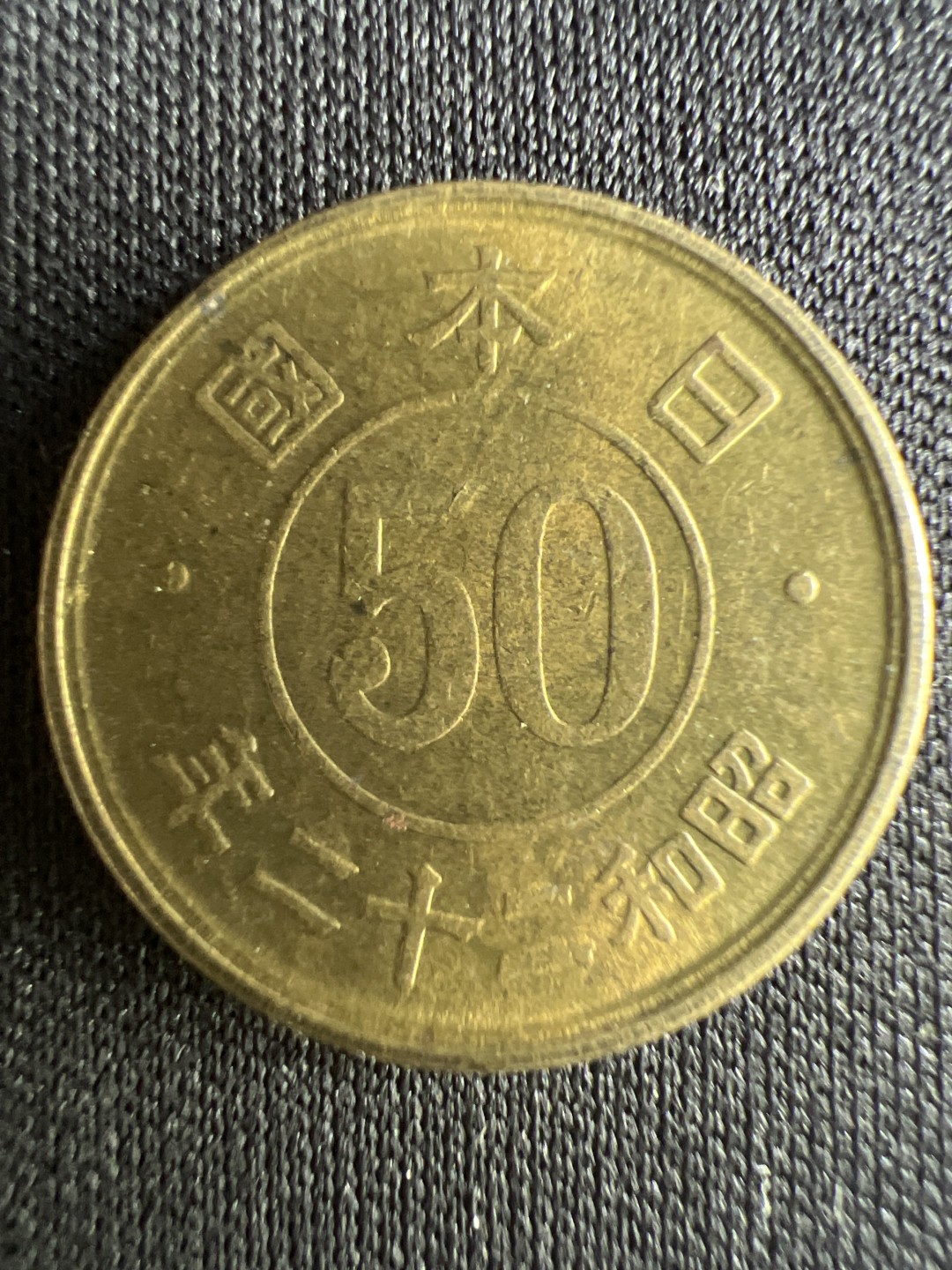 泡泡堂微拍第一 二 一幕硬币捡漏可累计专场👿👿，累计满二十元包邮，接受代拍业务 日本五十钱