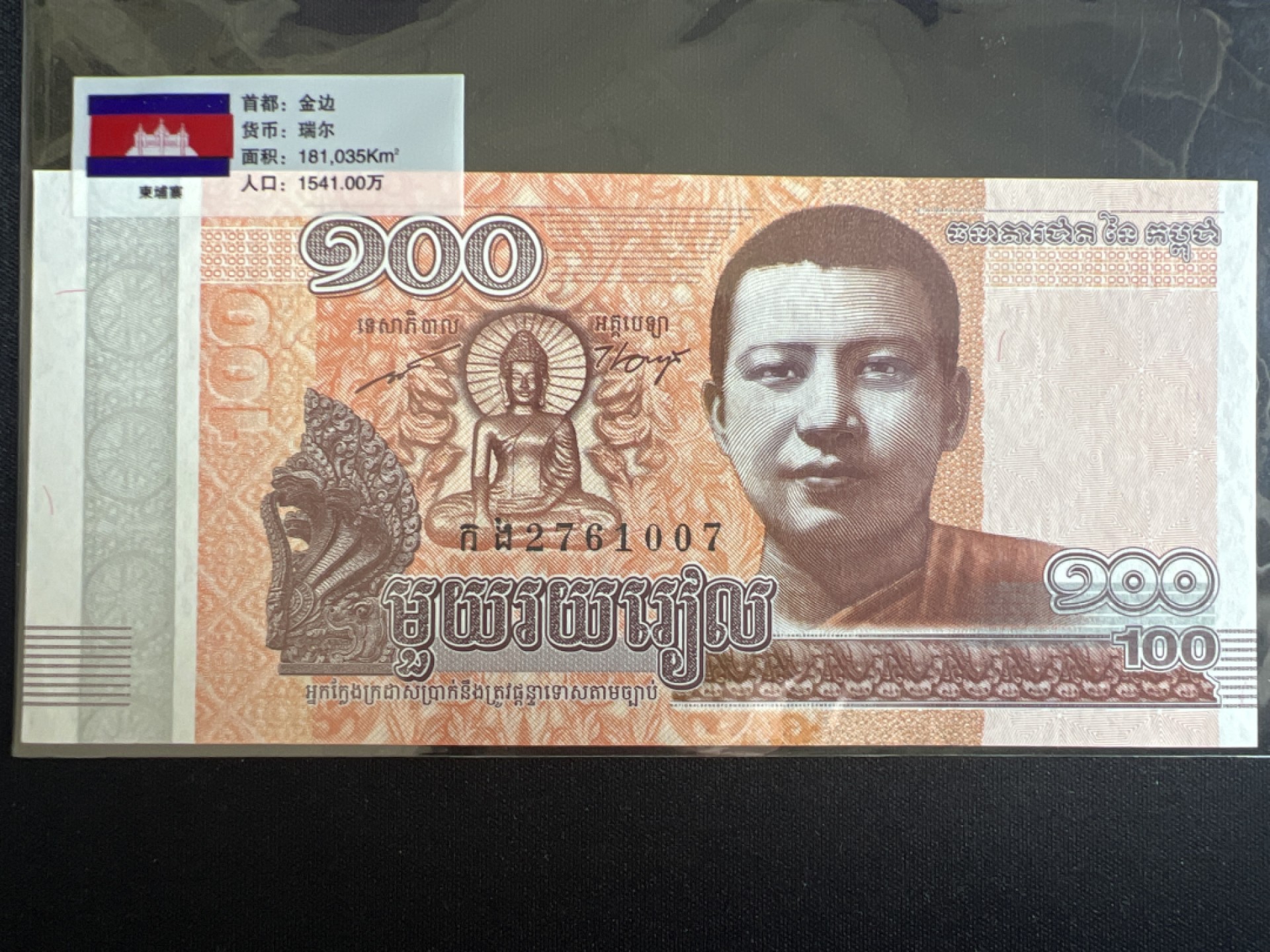 泡泡堂微拍第一 二 三幕硬币、纸币捡漏可累计专场👿👿，累计满二十元包邮，接受代拍业务 柬埔寨100瑞尔