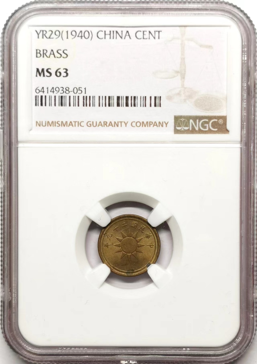 凡希社世界钱币微拍第二百三十五期 1940货贝黄铜一分NGC-MS63