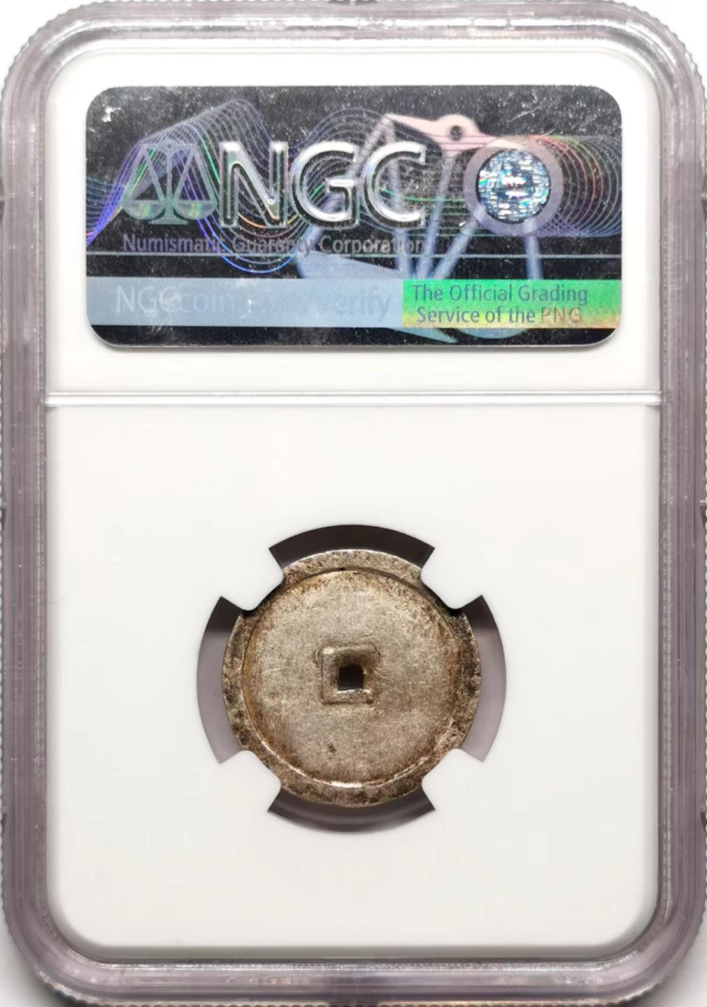 凡希社世界钱币微拍第二百三十五期 1841-47安南绍治1/2钱方孔银钱光背NGC-MS61