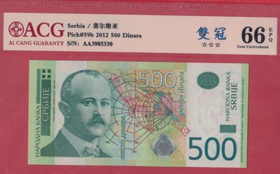 塞尔维亚 500第纳尔 2012年 AA冠 无47 P-59b 欧洲纸币 实物图 UNC - 塞尔维亚 500第纳尔 2012年 AA冠 无47 P-59b 欧洲纸币 实物图 UNC