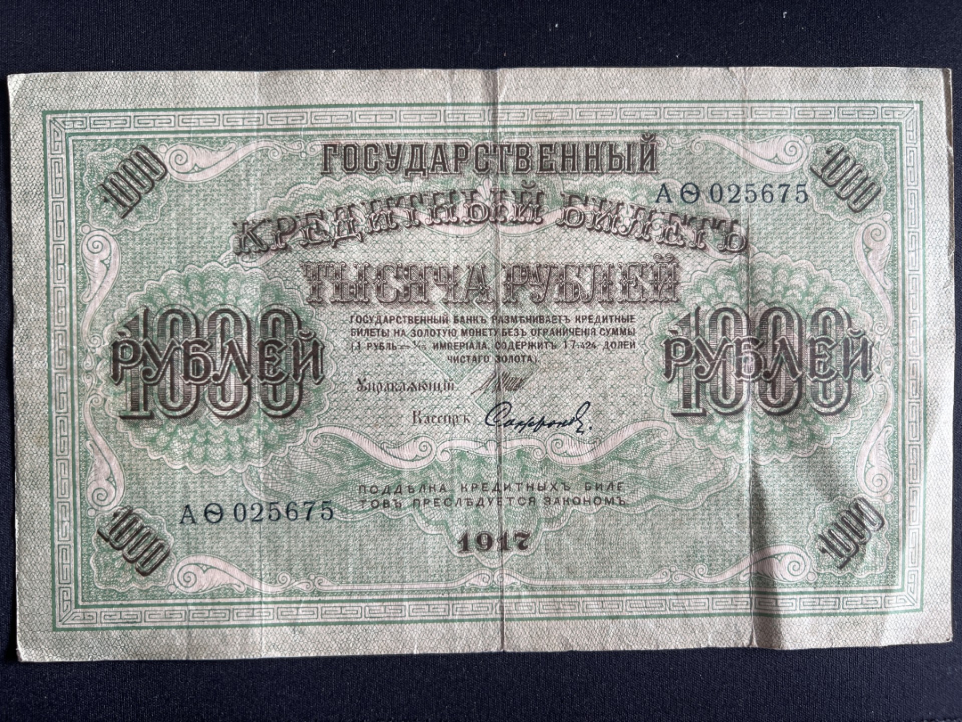 泡泡堂微拍第一 二 〇幕硬币、纸币捡漏可累计专场👿👿，累计满二十元包邮，接受代拍业务 沙俄1000卢布 