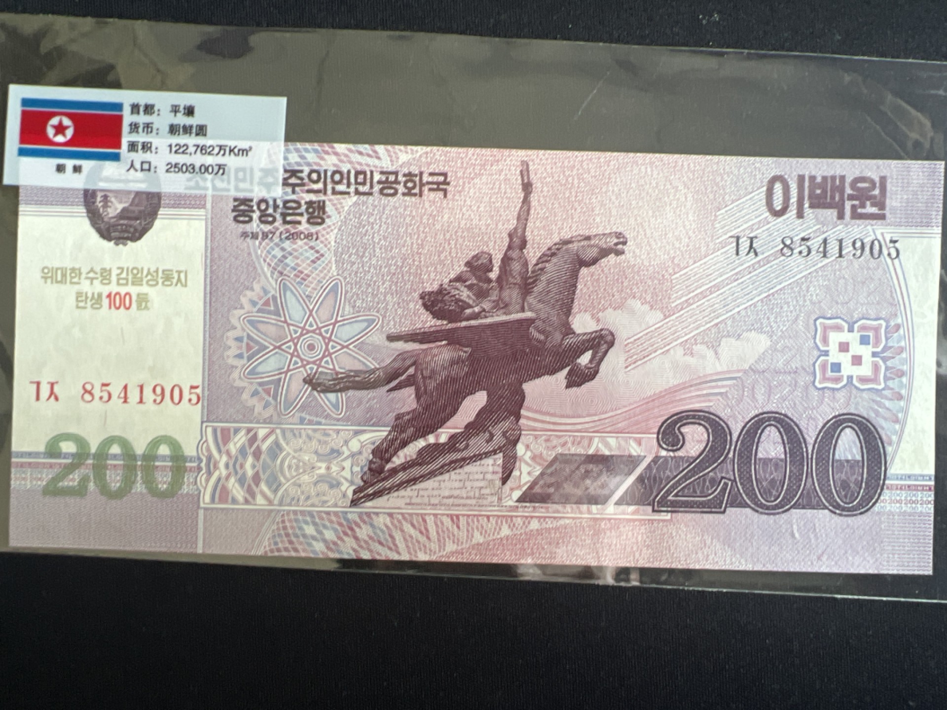 泡泡堂微拍第一 二 三幕硬币、纸币捡漏可累计专场👿👿，累计满二十元包邮，接受代拍业务 朝鲜200元