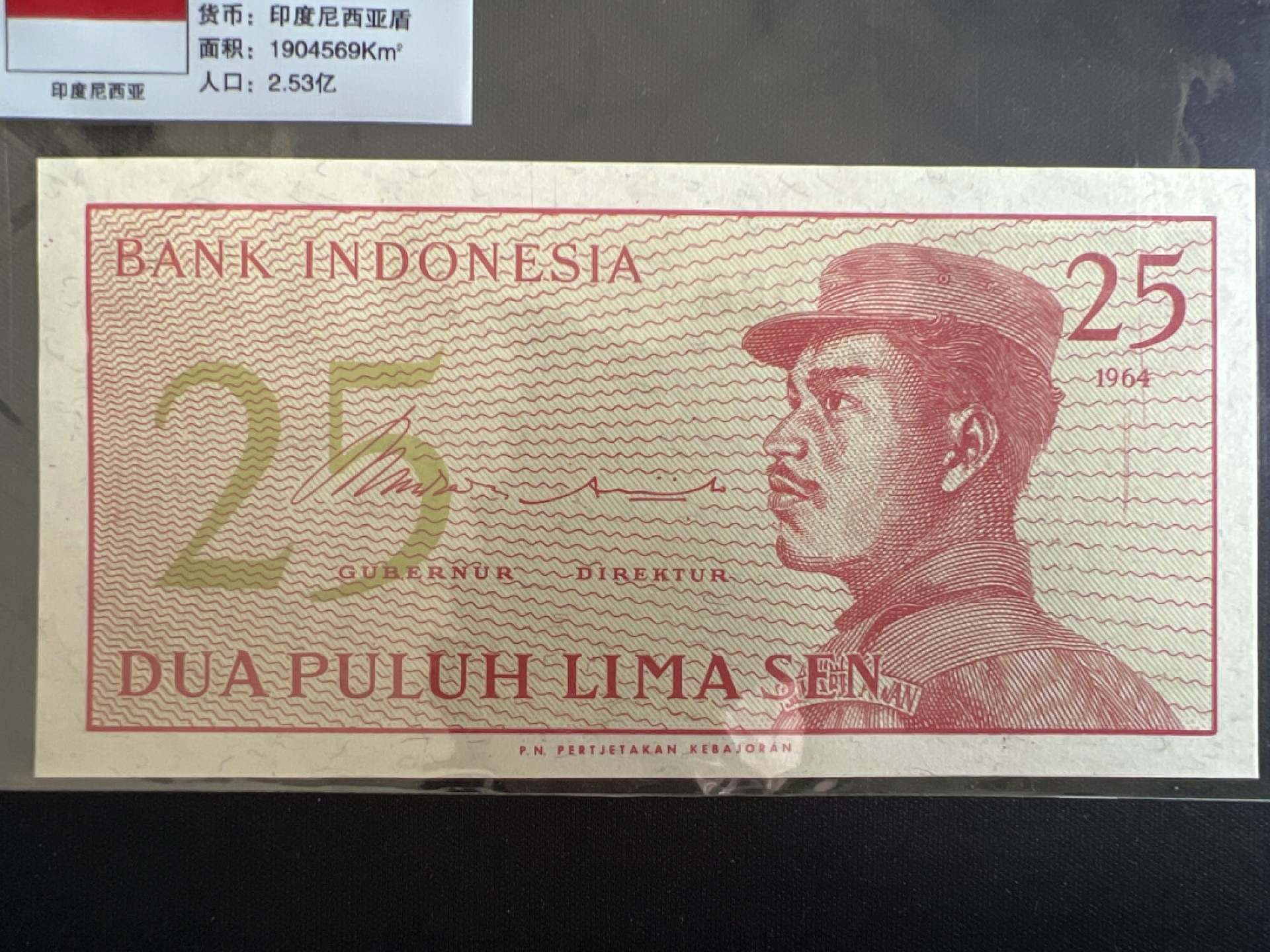 泡泡堂微拍第一 二 三幕硬币、纸币捡漏可累计专场👿👿，累计满二十元包邮，接受代拍业务 印度尼西亚25卢比