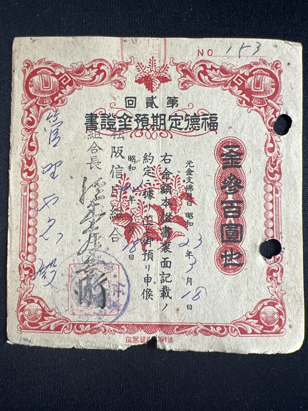 泡泡堂微拍第178幕硬币、纸币捡漏可累计专场👿👿，累计满二十元包邮，接受代拍业务 日本债券存单