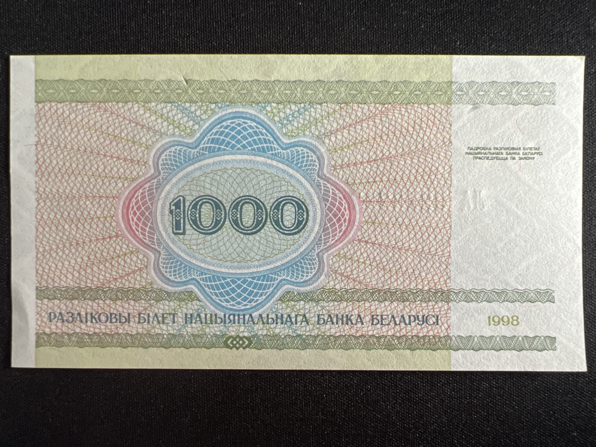 泡泡堂微拍第一 二 〇幕硬币、纸币捡漏可累计专场👿👿，累计满二十元包邮，接受代拍业务 白俄罗斯1000卢布