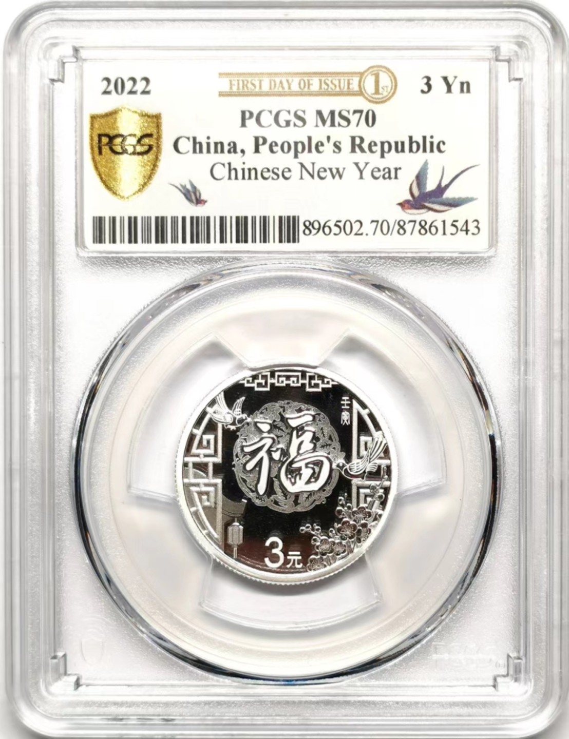 凡希社世界钱币微拍第二百三十五期 2022中国福字3元银币PCGS-MS70