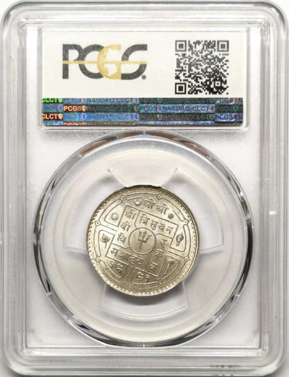 凡希社世界钱币微拍第二百三十五期 1934尼泊尔50P银币PCGS-MS65+