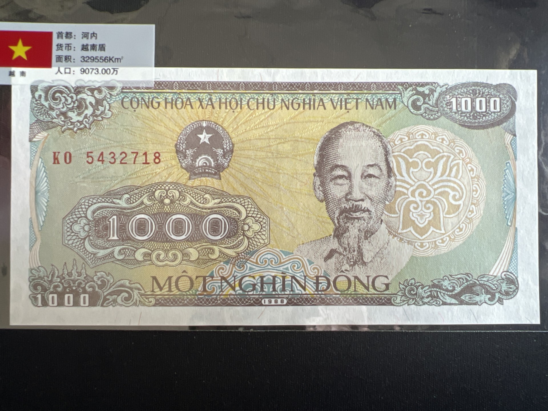 泡泡堂微拍第178幕硬币、纸币捡漏可累计专场👿👿，累计满二十元包邮，接受代拍业务 越南1000盾