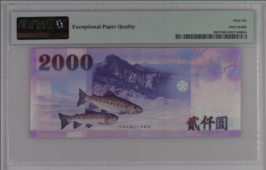 收藏联盟Quantum Auction 第249期拍卖  台湾2001年2000元 PMG66 少见补号 樱花钩吻鲑