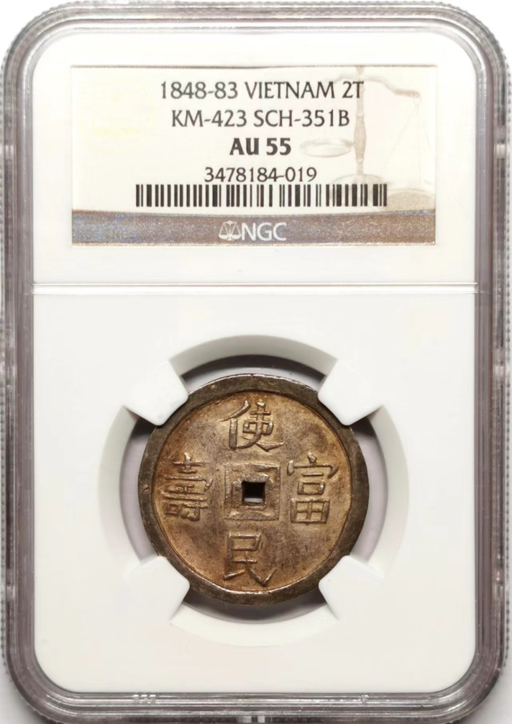 凡希社世界钱币微拍第二百三十五期 1848-83安南嗣徳通宝使民富寿贰钱NGC-AU55味道一流！