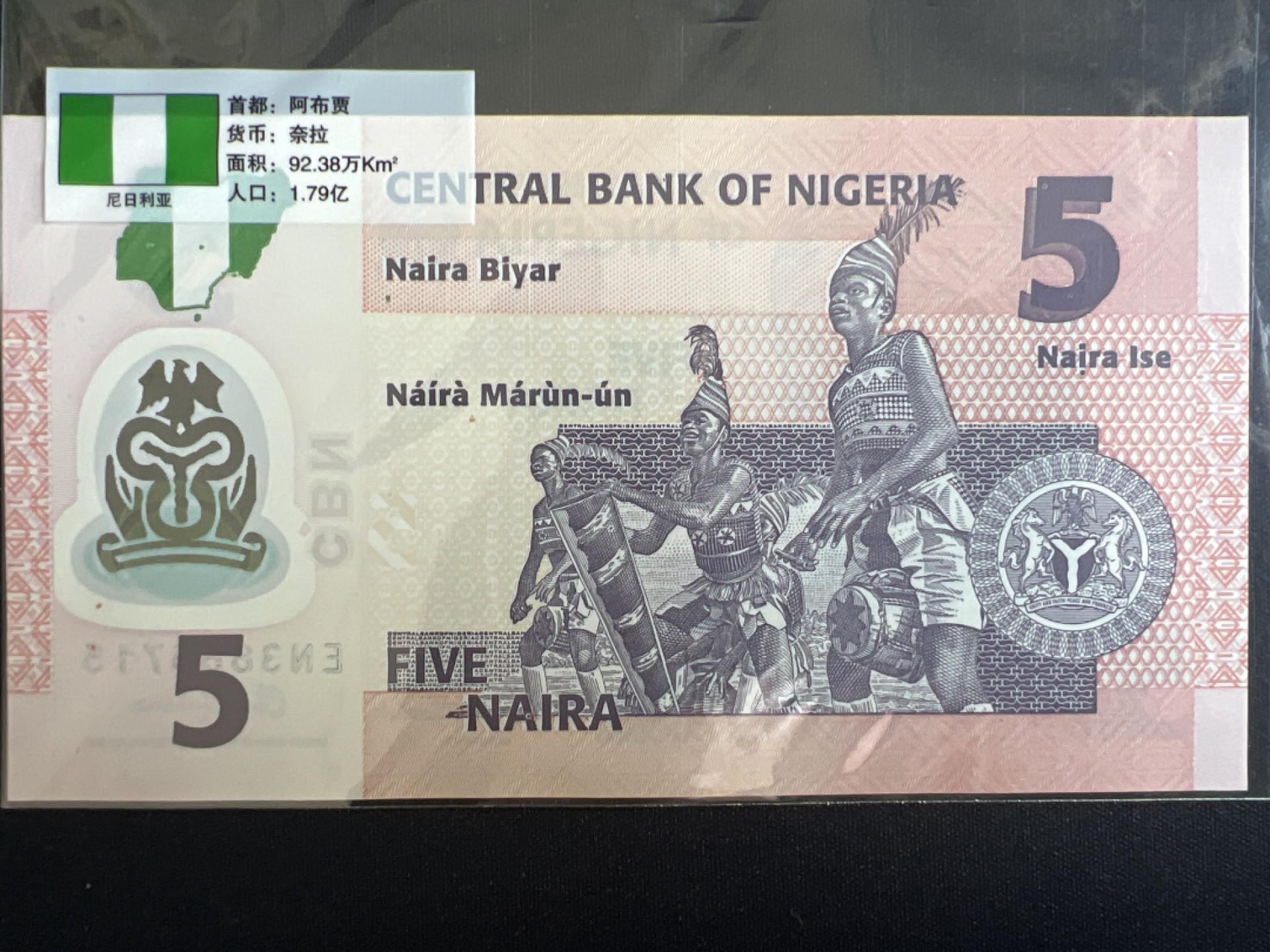 泡泡堂微拍第一 二 三幕硬币、纸币捡漏可累计专场👿👿，累计满二十元包邮，接受代拍业务 尼日利亚5奈拉