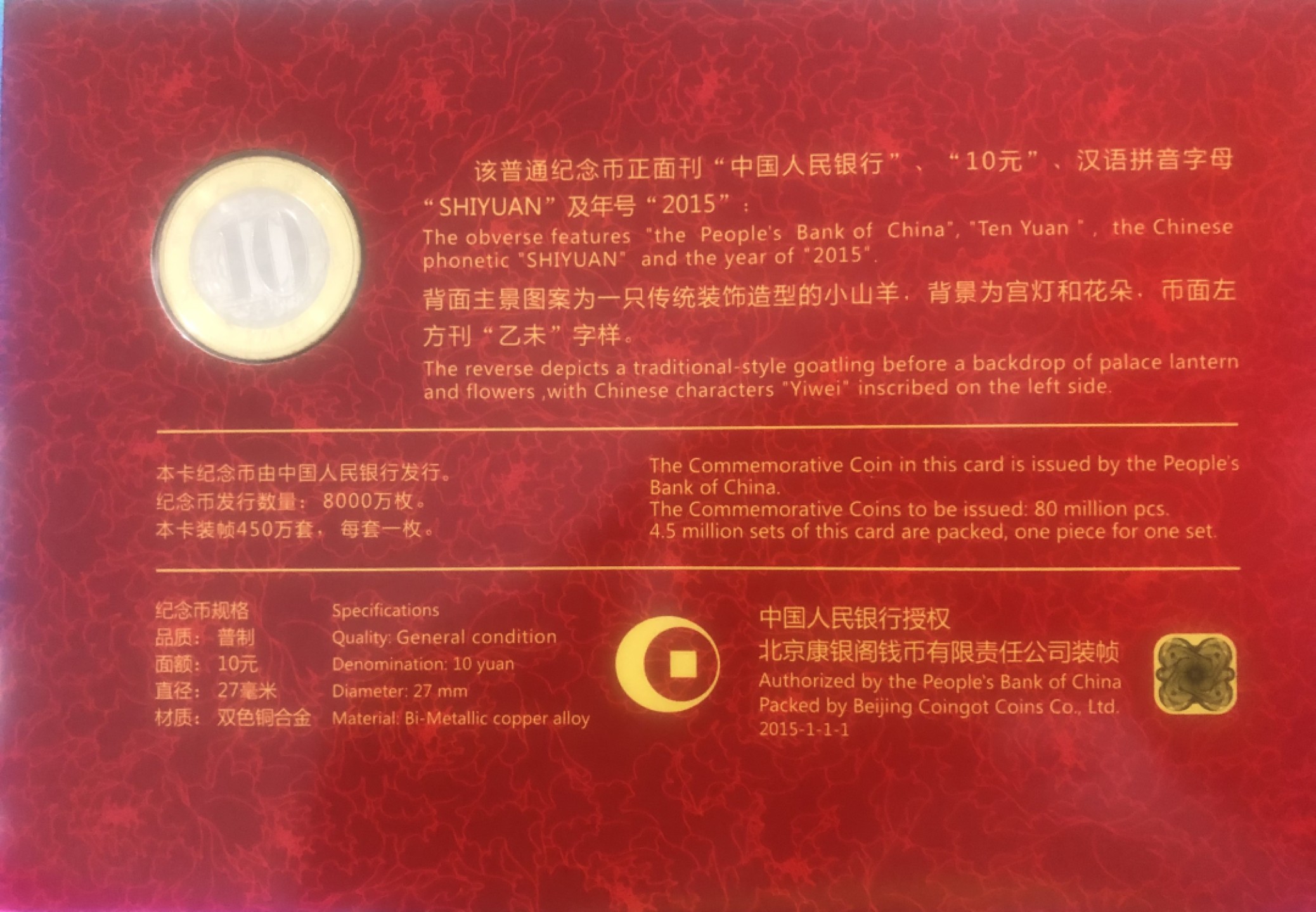 小骏钱币 康银阁二轮生肖羊2枚