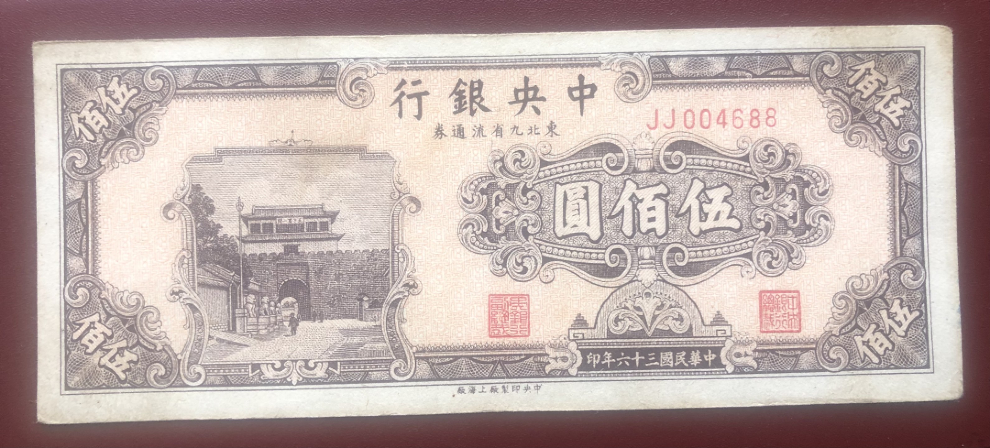 小骏钱币 中央银行伍佰元，双冠全偶数，双尾88