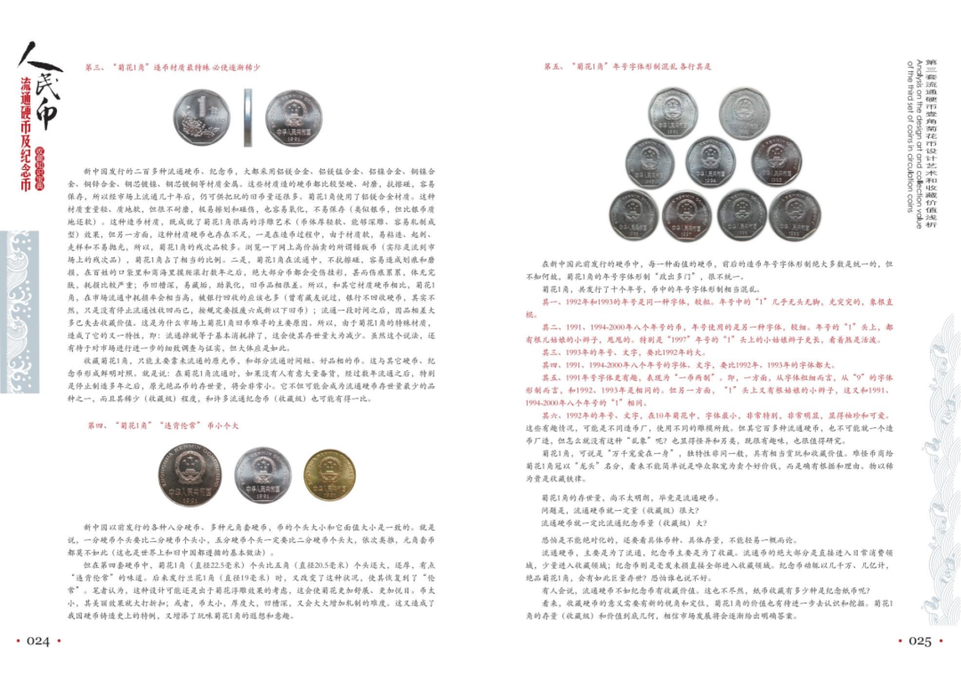钱币工具书专场拍卖开启！珍稀宝典，不容错过！ 23版《人民币流通硬币及纪念币收藏知识宝典》