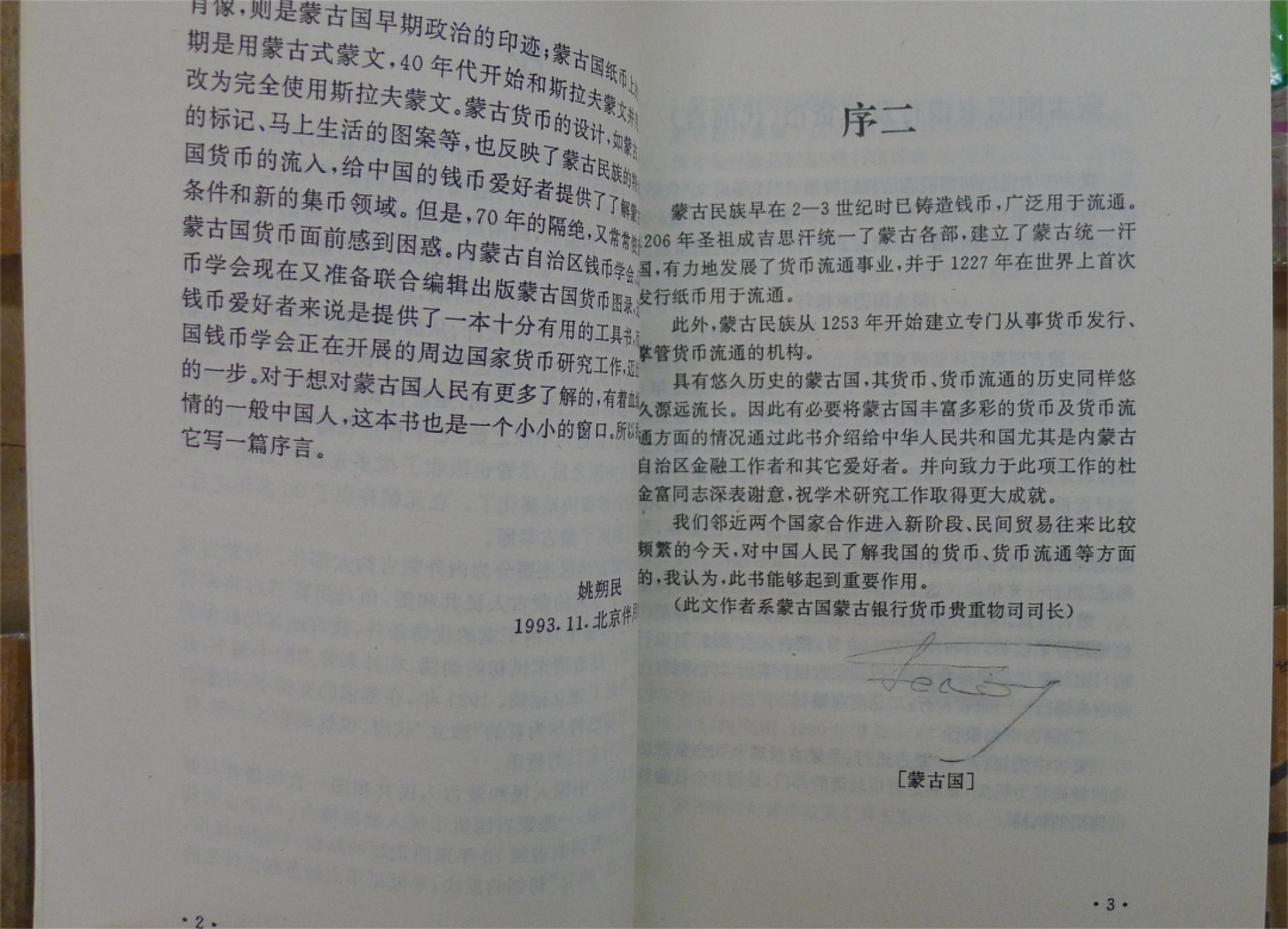 世界钱币章牌书籍专场拍卖第92期 蒙古国货币图录