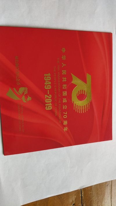 同乐放漏，无佣金 - 中华人民共和国成立70周年，普通纪念流通币，面值10元，卡币，康银阁装侦测，人民银行发行