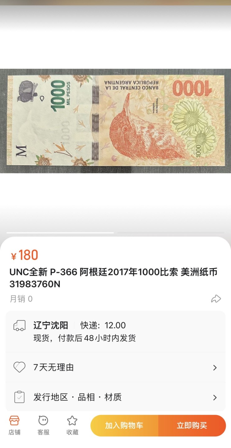 收藏联盟Quantum Auction 第247期拍卖 阿根廷2017年1000比索10张 品相全新UNC 部分连号