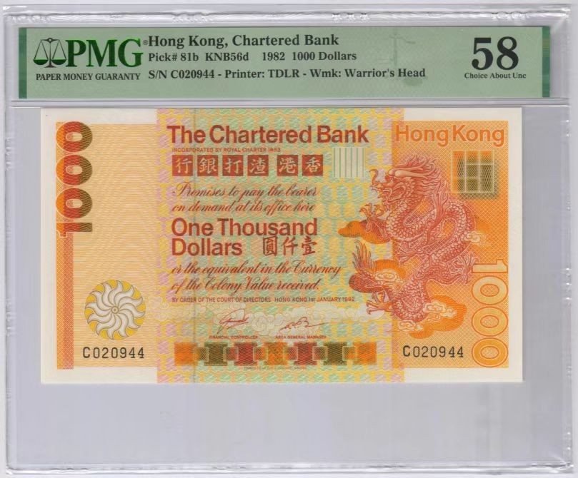 大中华拍卖第708期 新增7拍放最后 香港渣打银行821000大金龙 C020944