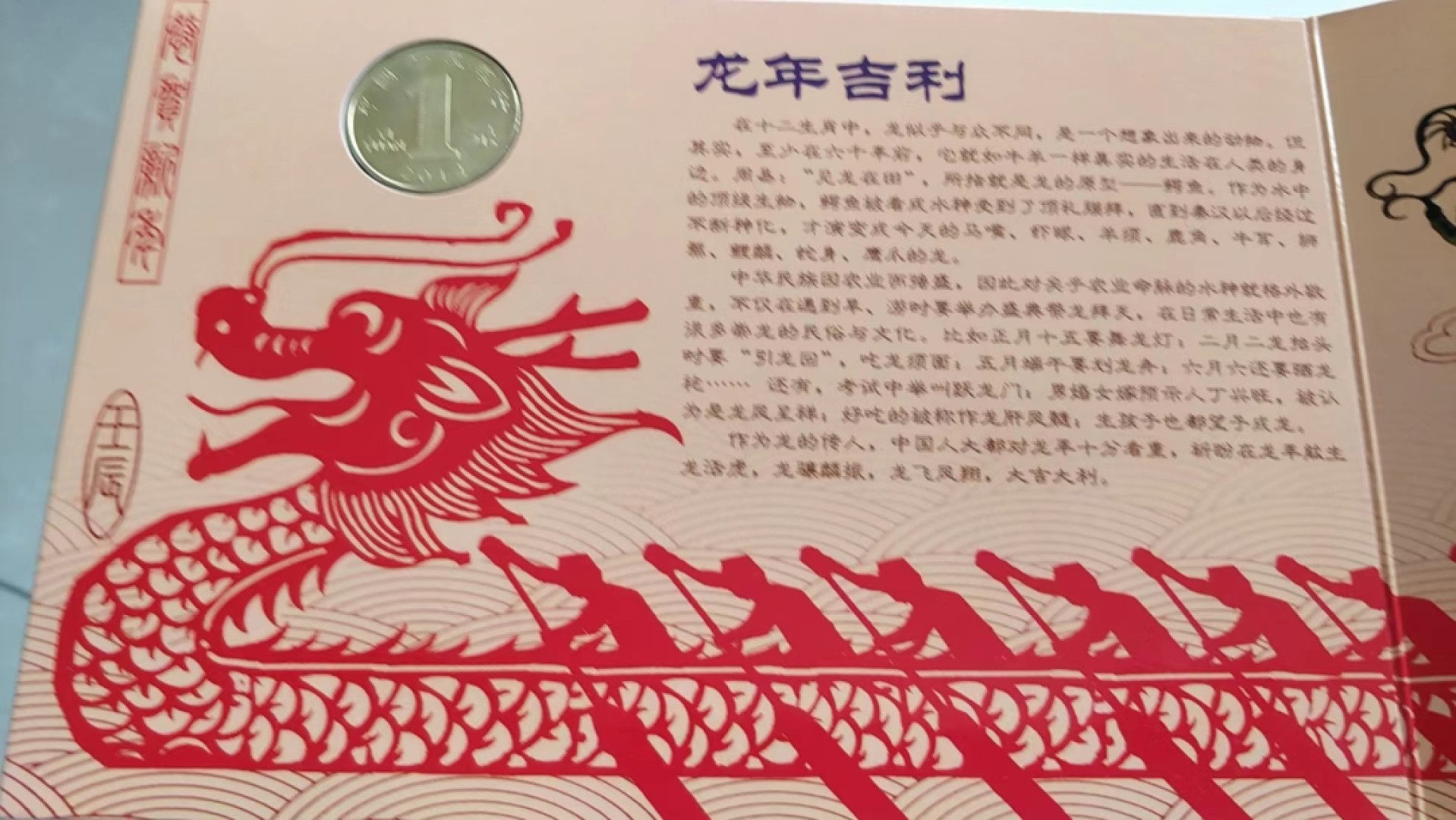 开心收藏拍卖 非常稀少的一轮纪念币，龙，普通纪念流通币，卡币，康银阁装侦测，人民银行发行