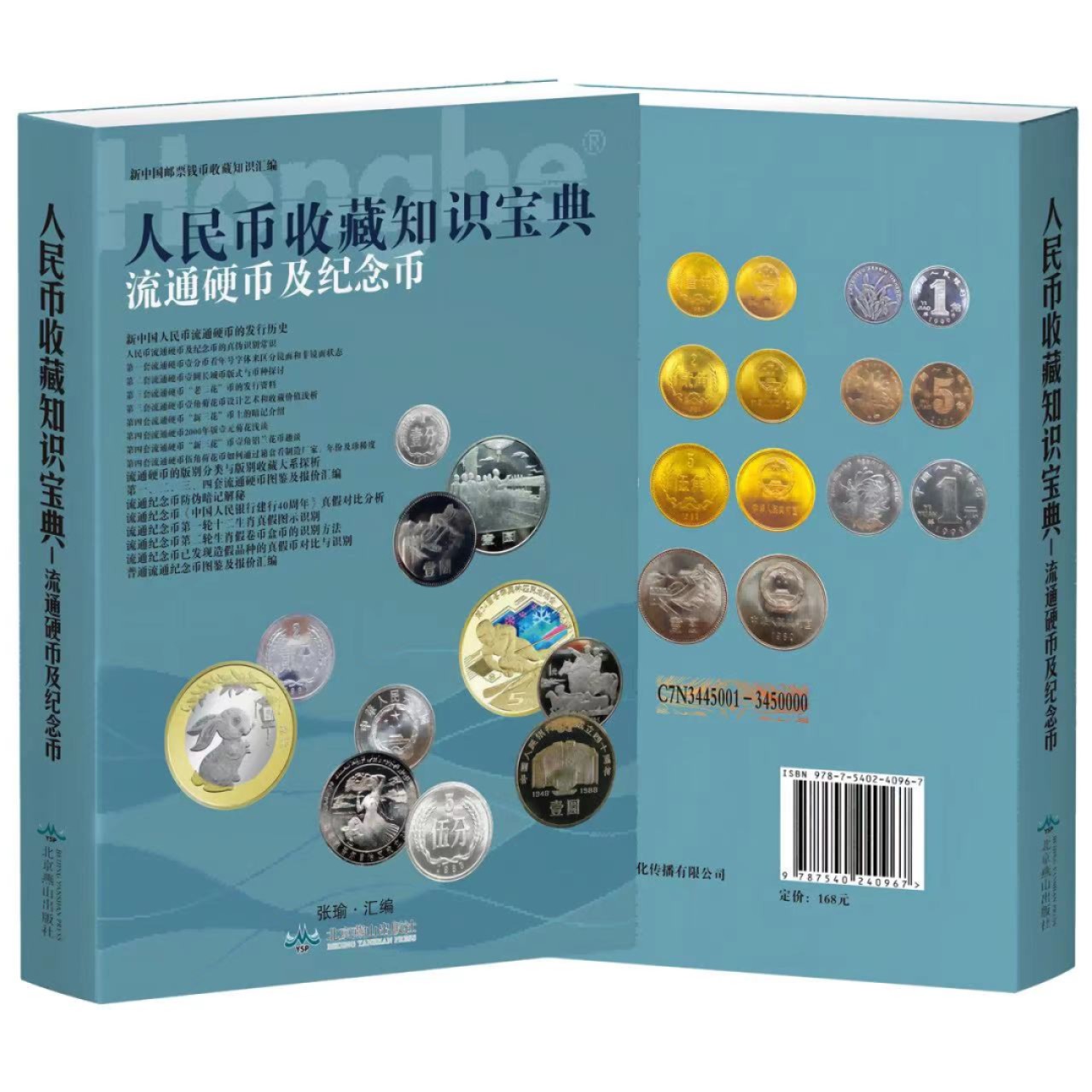 钱币工具书专场拍卖开启！珍稀宝典，不容错过！ 23版《人民币流通硬币及纪念币收藏知识宝典》