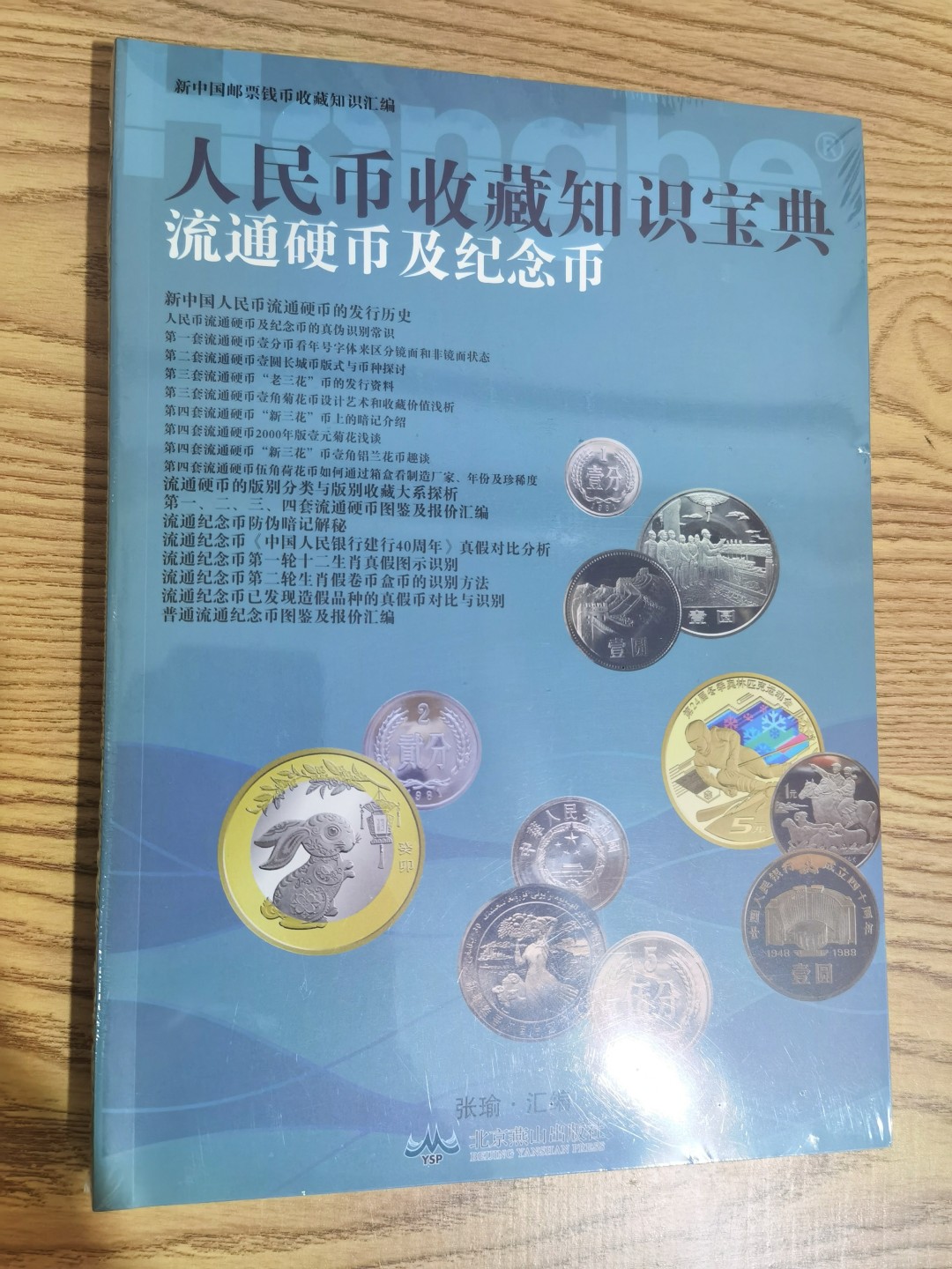 钱币工具书专场拍卖开启！珍稀宝典，不容错过！ 23版《人民币流通硬币及纪念币收藏知识宝典》