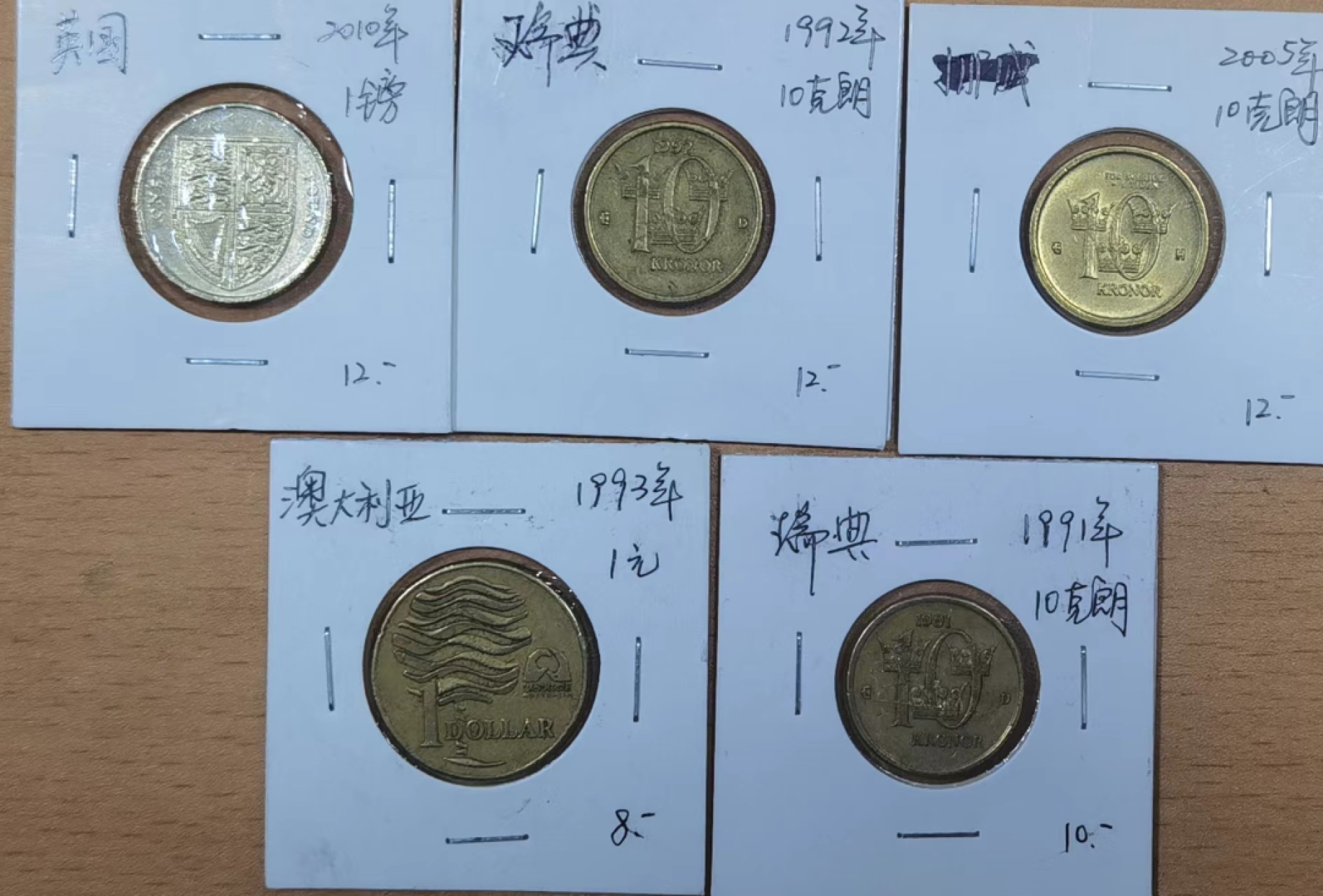 北京马甸外国币专卖微拍第九十六期，外国非贵金属纪念币，流通币专场，陆续上新，欢迎关注 散币5枚