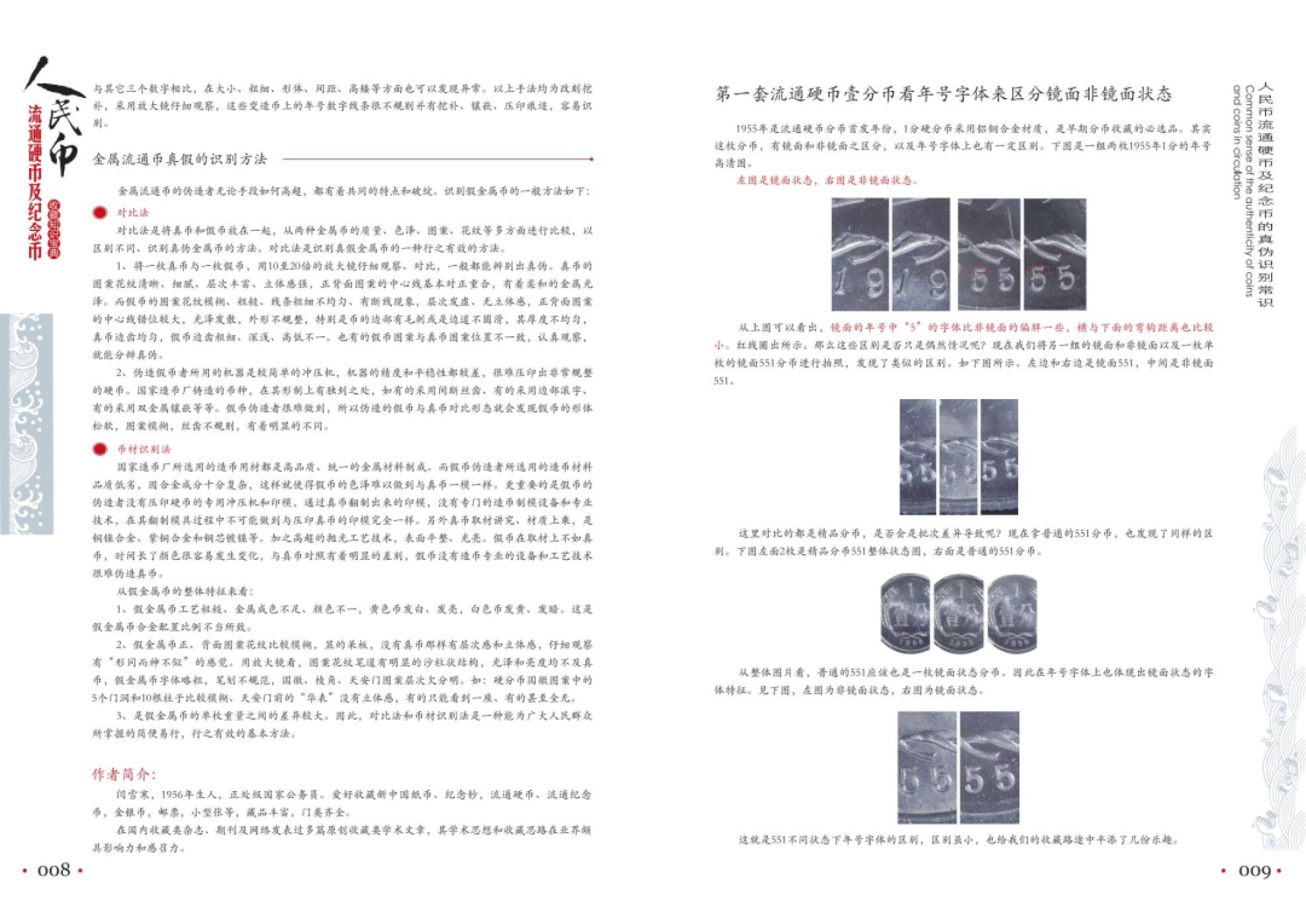 钱币工具书专场拍卖开启！珍稀宝典，不容错过！ 23版《人民币流通硬币及纪念币收藏知识宝典》