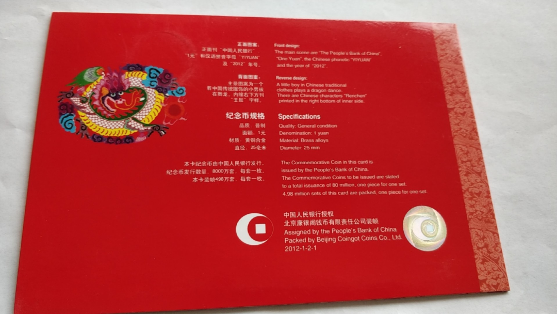 开心收藏拍卖 非常稀少的一轮纪念币，龙，普通纪念流通币，卡币，康银阁装侦测，人民银行发行
