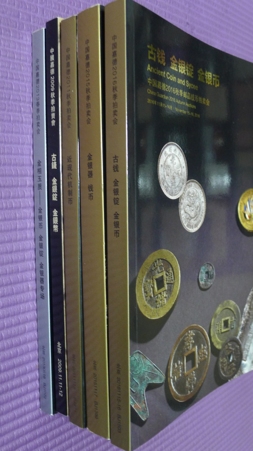 世界钱币章牌书籍专场拍卖第92期 中国嘉德 古钱 金银币 近代机制币 金银锭 拍卖目录 5本 2009-2016