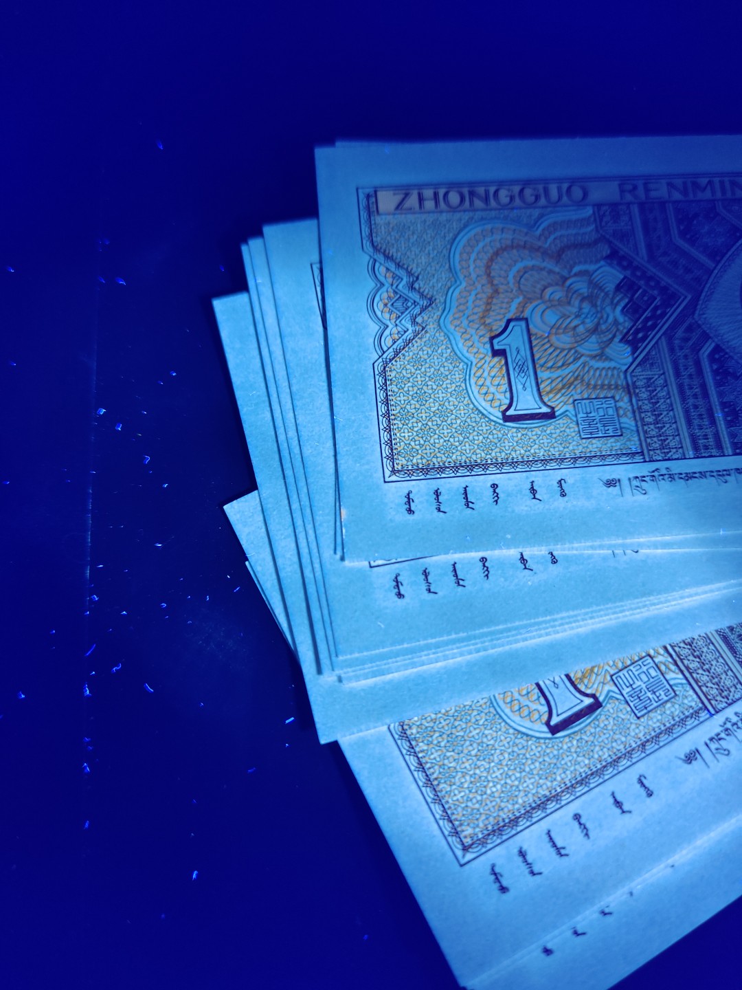 塞外藏品精品荧光币专场28 8001IM赤双边标十