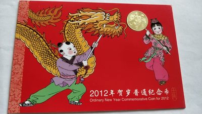 开心收藏拍卖 - 非常稀少的一轮纪念币，龙，普通纪念流通币，卡币，康银阁装侦测，人民银行发行