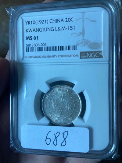 2023 年第 3 次钱币邮票拍卖 - 民国广东省二角 NGC61